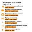 ИБП Энергия Smart.2 1000W + Аккумулятор S 75 Ач - 12В (1000Вт - 41мин) - ИБП и АКБ - ИБП Энергия - ИБП на 1 кВА - Магазин электрооборудования для дома ТурбоВольт